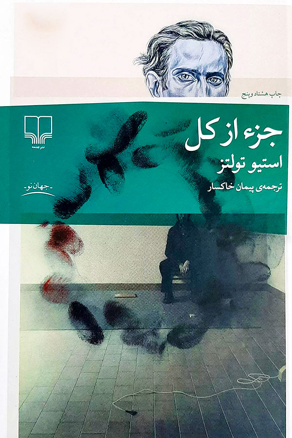 کتاب جزء از کل