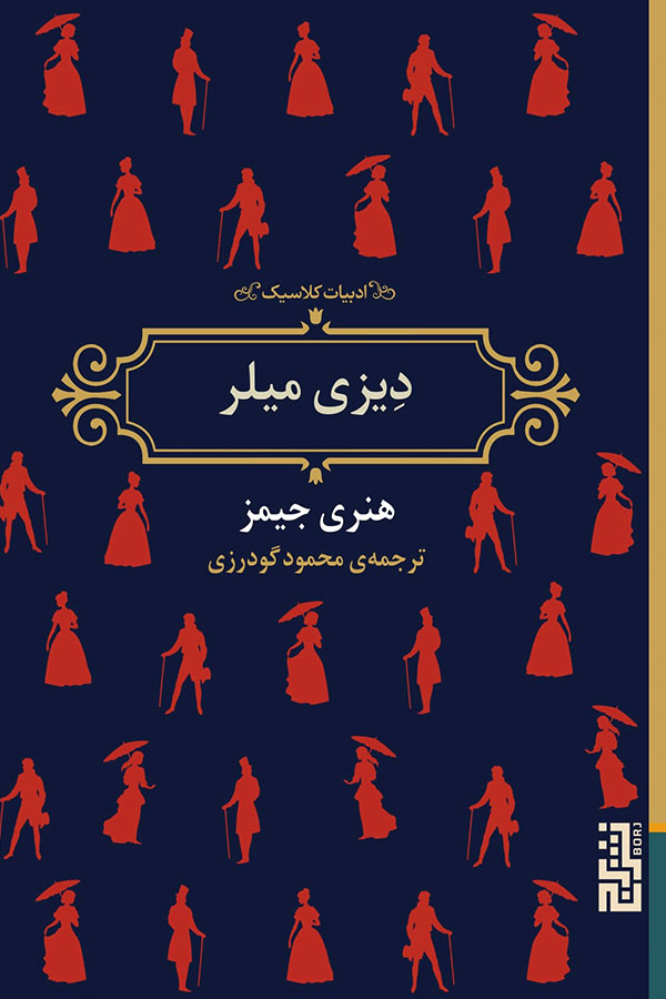 دیزی میلر