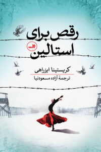رقص برای استالین