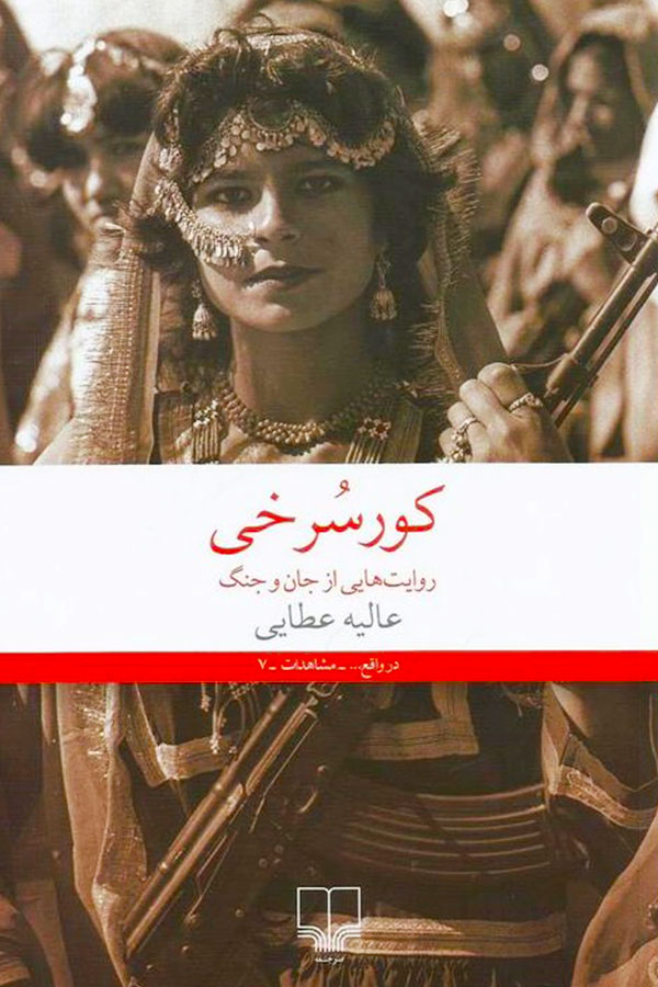 کور سرخی