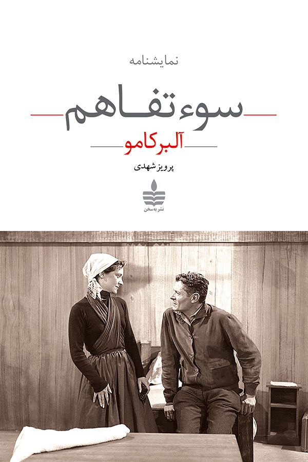 کتاب سوء تفاهم