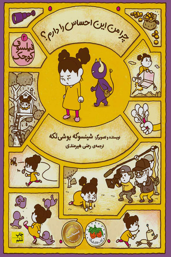 چرا من این احساس را دارم؟
