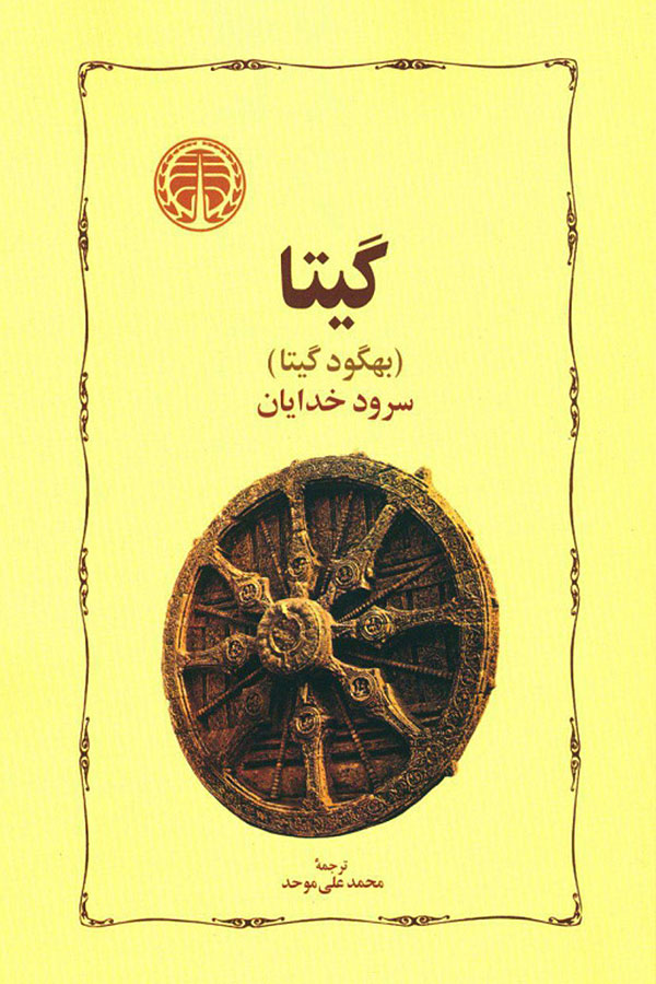 gita-01
